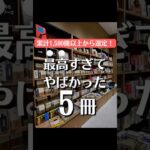 #ビジネス書　#生産性　#読書 #仕事術