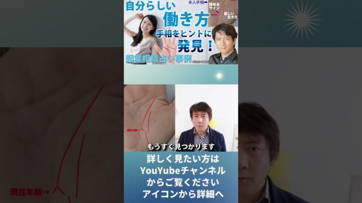 手相占い 転職 起業 仕事運 占い事例 金運 自分らしく働く占い師になるには？【手相占い講師】開運スピリチュアル松平 光