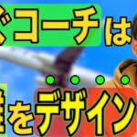 コーチングは『距離感』のビジネスである【稼ぐコーチは何をしている？】