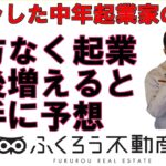 やりたいから独立起業するのではなく、仕方なく起業する人が増えていくと予想しています