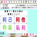 『おはよう！エンタの窓』月曜日は仕事 タイトル: 起業で一番のお悩み集客について