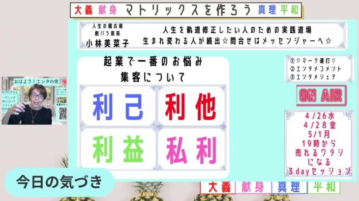 『おはよう！エンタの窓』月曜日は仕事 タイトル: 起業で一番のお悩み集客について