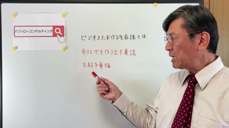 【ビジネスにおける生命線とは・売上を作り出す導線・生殺与奪権・ショールーム活用、お悩み解決コンサルタント　東京都】