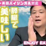 【膵臓で美味しい人生】を続ける方法３分レッスン【ビジネス・キャリア再構築のための学び直しアカデミー】