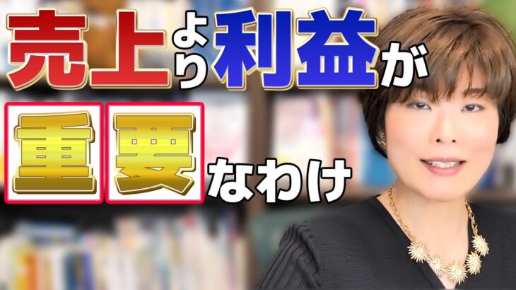 ビジネスを成長させたいなら売上ではなく利益の考え方が重要