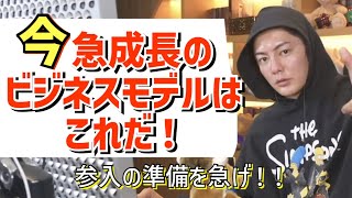 【青汁王子】ビジネスモデルが成功を左右する！今、参入すべきビジネスとは！