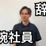 【コント】片腕取れたから会社やめて起業する