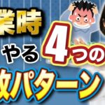 【やりがち】起業家が絶対に捨てるべきものがあります