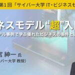 【ビジネスモデル超入門：前編】ビジネスモデルはなぜ注目されているのか