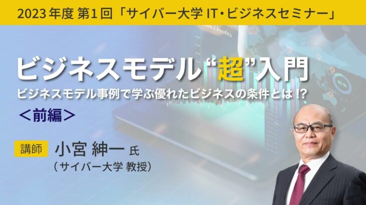 【ビジネスモデル超入門：前編】ビジネスモデルはなぜ注目されているのか