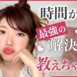 【起業女子】時間を作る方法!!最強の解決策♡［副業/女性起業家/物販］