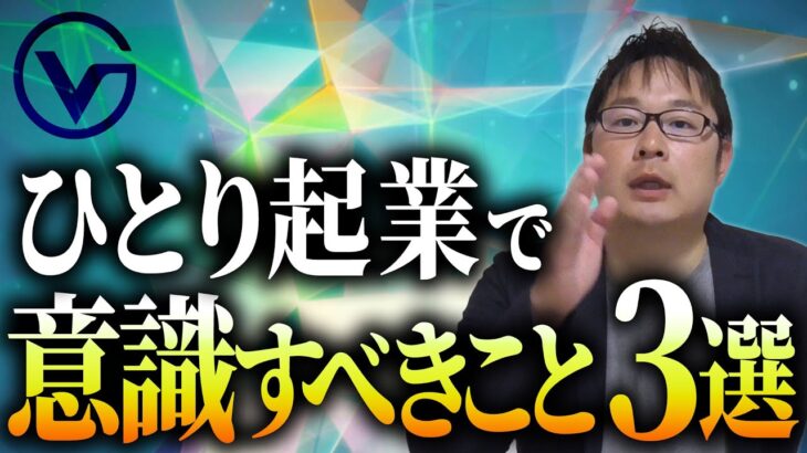 起業で失敗しないために意識したこと