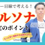 【女性起業家　個別コンサル】【スキル】ペルソナの設定の仕方、考え方を教えてください／ユーザー目線で考える！ペルソナ設定のポイント