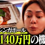 【超絶品】シンガポール航空のファーストクラスの機内食が過去一すぎて、余裕で高級レストラン超えした