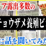 【独占対談】チョウザメ養殖ビジネスにまつわるあれやこれや。