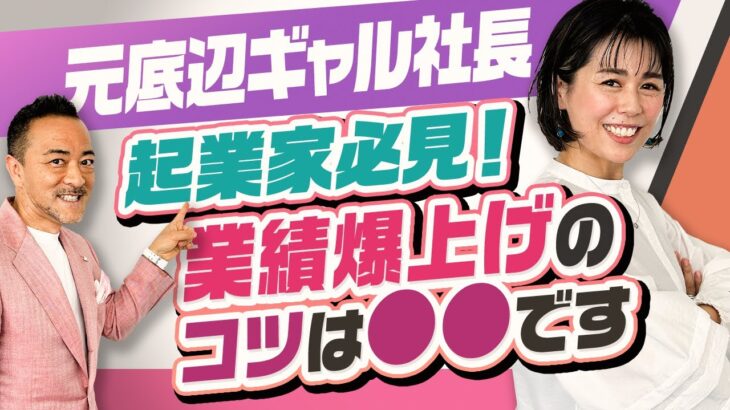 【成功者に聞く！業績が伸びない起業家】僧侶社長✖️連続起業家