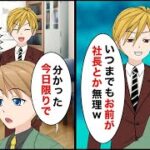 一緒に起業した親友に会社を追い出された俺「親友だと思っていたのに…」部下「転職先探しましょう！」→付いてきた部下と田舎の旅館で働き始めたら親友がやってきて…【マンガ動画】