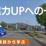 再起を果たす起業家へのアドバイス – 再チャレンジを成功に導く、大切なのは’人の繋がり’。具体的なアプローチとは？ vlog