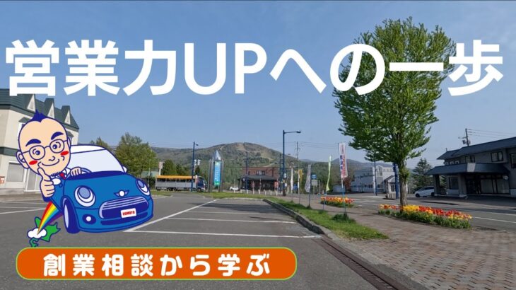 再起を果たす起業家へのアドバイス – 再チャレンジを成功に導く、大切なのは’人の繋がり’。具体的なアプローチとは？ vlog