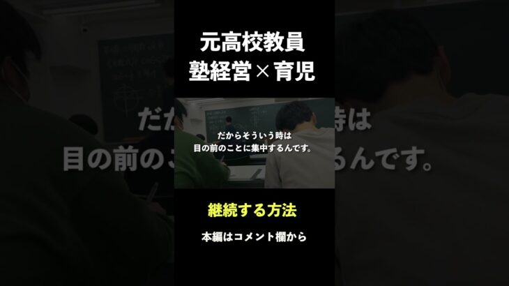 【vlog】育児×経営者　”激動”平日ルーティン｜元高校教員｜独立起業｜2児パパ｜社会人　#shorts