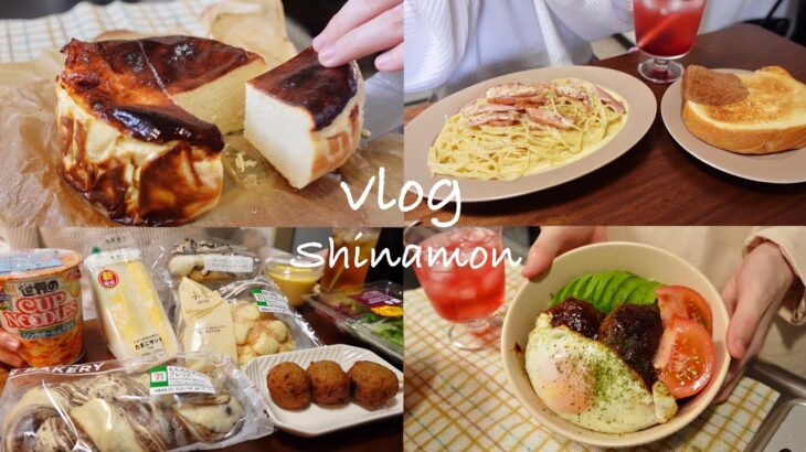 【食事vlog】3kg太った食生活🍝🥪🥓｜コンビニ飯爆買い、ハニーマスタードチキン、ロコモコ丼、カルボナーラ、クロックマダム、バスクチーズケーキ、etc.｜自炊記録｜アラサー