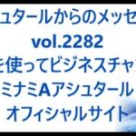 vol. 2282 数字を使ってビジネスチャンス？