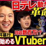 【日テレvs ReHacQ】日テレ辞め起業！元引きこもりがVTuber事業に人生かける【キズナアイ見て衝撃】