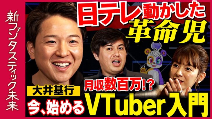 【日テレvs ReHacQ】日テレ辞め起業！元引きこもりがVTuber事業に人生かける【キズナアイ見て衝撃】