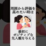 自分をよく見せるオモシロ心理学【#03】#心理学 #雑学 #ビジネス #社会人