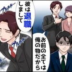 起業した友人に会社も恋人も奪われ…。友人「お前はクビな！」数日後企業「彼がいないなら契約終了です」「え？」 1