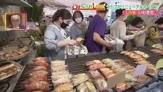 話題のベーカリーに常磐ものの寿司　魅力的な食が大集合　ラトブ1階がリニューアル＜福島・いわき市＞ (23/06/10 20:30)