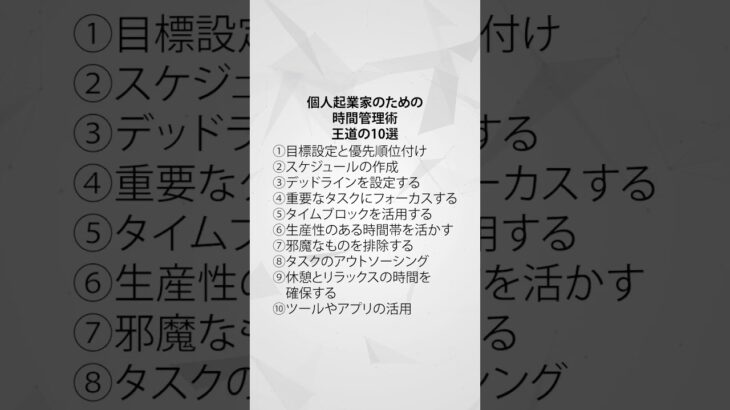 個人起業家のための時間管理術 王道の10選 #マーケティング #仕事 #副業探し #好きなこと #好きなことで生きていく #好きなことを仕事に #仕事探し #仕事が好き #起業家 #時間術