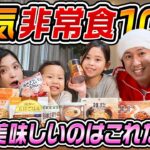 【忖度なし】人気非常食10品の中で一番美味しいのはこれだ