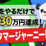 【ブログ】収益が10倍に跳ね上がる！必ず行うべきビジネス戦略をお伝えします