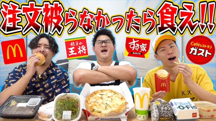 【大食い？】食べ物を注文して”100キロデブ”と被らなかったら食えー！！！！！