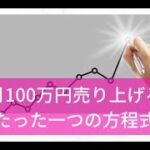 【ママ起業家 女性起業家 インスタ集客】月100万円売り上げるたった一つの方程式