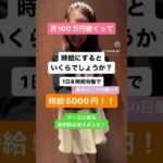 【ママ・女性起業家】月100万円を会社員で達成するには？〜だから私は諦める事を諦めた〜