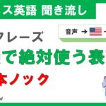 [瞬間英作文] ビジネス編 ”会議で絶対使う” フレーズ100本ノック[日本語→英語]