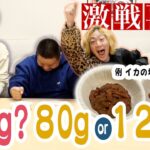 【食えなきゃ負け】100gはどっち？外したら完食の地獄の闘い！！