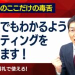 【11分で解説】マーケティングがわからない人はビジネスセンスがない【ここだけの毒舌コーナー】