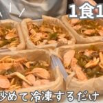 ［1食100円］［ナポリタン］まるごと冷凍弁当の作り方・解凍のコツ