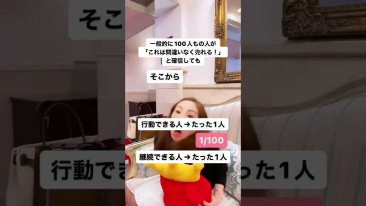 【ママ・女性起業家】成功する人の1/10000の法則とは？