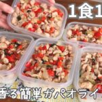 ［1食160円］簡単・時短！まるごと冷凍弁当の作り方［ガパオライス弁当］