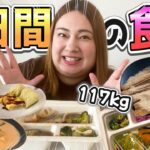 117㎏おデブ 3日間の食事！！食の悩みは尽きない。。。