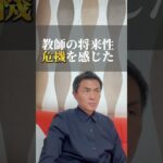 月12万円の元貧乏教師が起業したわけ