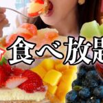 デリスで高級タルト食べ放題！120分3630円甘党女2度目の挑戦！【スイーツちゃんねるあんみつの食レポ】