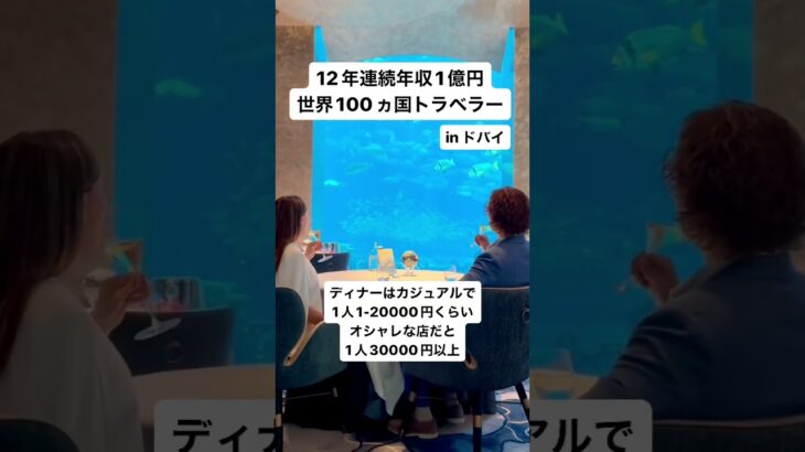 ドバイ滞在費用は1月300万円の内訳 #起業 #お金 #ドバイ