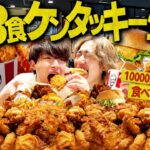 【大食い】1日3食ケンタッキー生活！1万円分食べきれるか挑戦したら地獄すぎた…。【飯テロ/縛り生活】