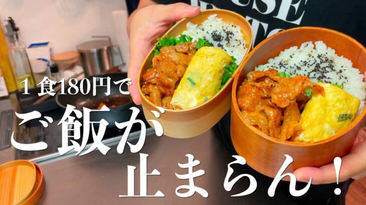 ＃18 [アラサー看護師旦那が作る]　簡単！ポークチャップ弁当｜１食約180円｜出勤前のお弁当作りVlog