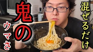 1食98円。混ぜるだけで鬼のようにウマい虚無塩うどんがマジでやめられない